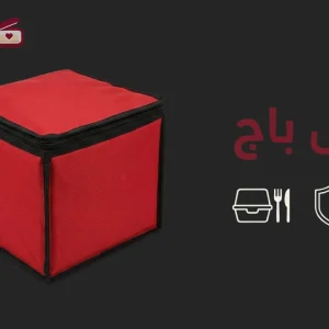 لانش باج شنطة حرارية لحفظ الطعام
